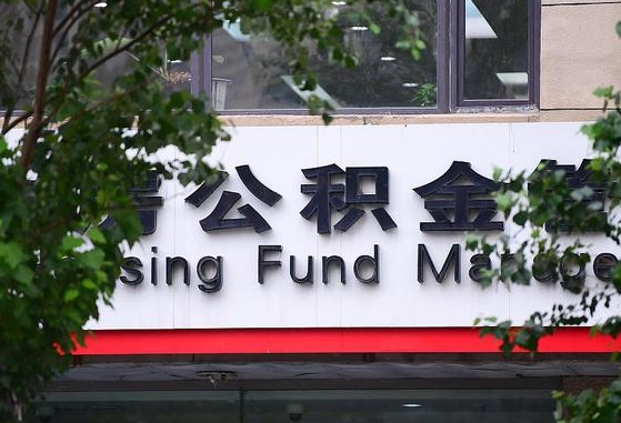 荣成随申办提取住房公积金（随申办 提取公积金）